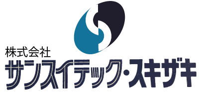 サンスイテック・スキザキ